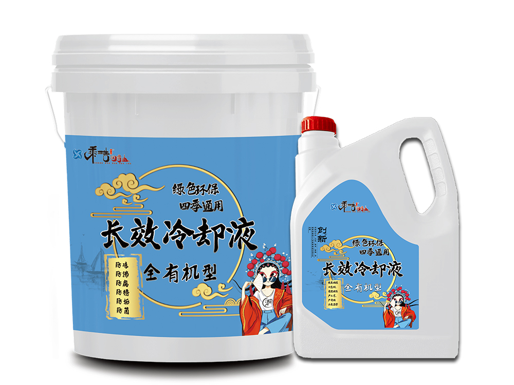 临沂全有机型长效冷却液